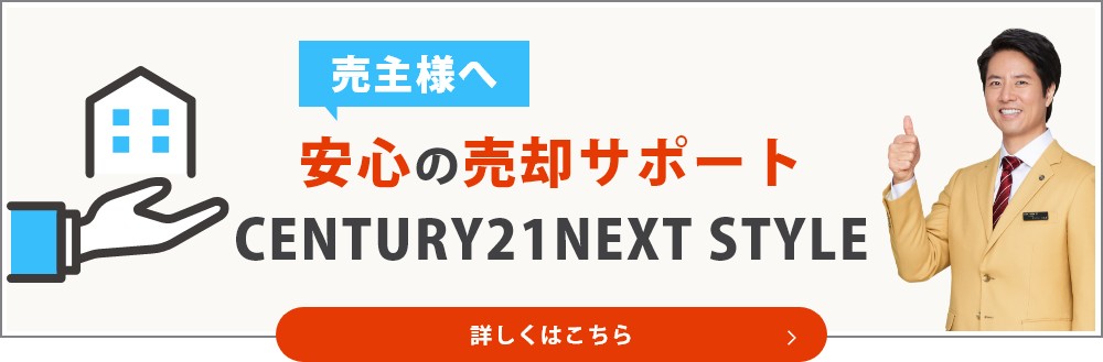 安心の売却サポート